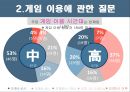 인터넷 게임 셧다운제셧다운 제도란게임 중독 예방 17페이지