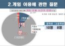 인터넷 게임 셧다운제셧다운 제도란게임 중독 예방 18페이지