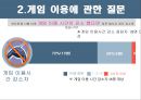 인터넷 게임 셧다운제셧다운 제도란게임 중독 예방 19페이지