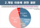 인터넷 게임 셧다운제셧다운 제도란게임 중독 예방 20페이지