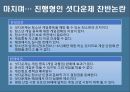 인터넷 게임 셧다운제셧다운 제도란게임 중독 예방 33페이지
