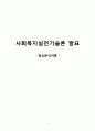 정신분석이론프로이트의 생애정신분석이론의 특징정신분석이론의 인간관주요개념 및 방어기제프로이트의 정신분석이론 1페이지