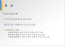 태도변화이론광고사례인지부조화이론대조이론동화이론피쉬바인 이론 2페이지