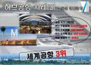 항공상품항공 노선허브공항허브공항 개념허브공항 사례인천공항vs나리타공항인천공항의 발전방향 16페이지
