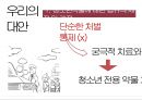 청소년 복지론청소년 약물 중독약물 중독 정부대책청소년 유해 환경 정화청소년 인터넷 중독 해소유해 약물 예방 치료약물남용 예방 교육 9페이지