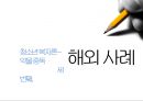 청소년 복지론청소년 약물 중독약물 중독 정부대책청소년 유해 환경 정화청소년 인터넷 중독 해소유해 약물 예방 치료약물남용 예방 교육 14페이지