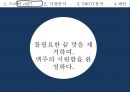하이트진로 마케팅하이트진로 주류시장하이트진로 경영전략국내 맥주시장타사 분석경쟁상황 2페이지