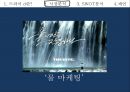 하이트진로 마케팅하이트진로 주류시장하이트진로 경영전략국내 맥주시장타사 분석경쟁상황 7페이지