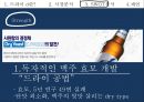 하이트진로 마케팅하이트진로 주류시장하이트진로 경영전략국내 맥주시장타사 분석경쟁상황 16페이지