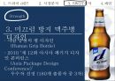 하이트진로 마케팅하이트진로 주류시장하이트진로 경영전략국내 맥주시장타사 분석경쟁상황 18페이지