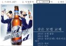 하이트진로 마케팅하이트진로 주류시장하이트진로 경영전략국내 맥주시장타사 분석경쟁상황 21페이지