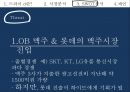 하이트진로 마케팅하이트진로 주류시장하이트진로 경영전략국내 맥주시장타사 분석경쟁상황 25페이지