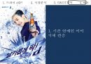 하이트진로 마케팅하이트진로 주류시장하이트진로 경영전략국내 맥주시장타사 분석경쟁상황 28페이지