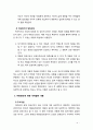 [아동복지] 아동권리에 대한 폭넓은 이해를 바탕으로 아동권리에 대한 국제협약 내용을 고찰해 보시오 4페이지