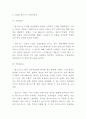 TOMS 탐스슈즈 성공비결과 SWOT분석및 탐스슈즈 마케팅전략분석및 느낀점 -TOMS 탐스슈즈 마케팅연구 4페이지