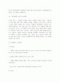 TOMS 탐스슈즈 성공비결과 SWOT분석및 탐스슈즈 마케팅전략분석및 느낀점 -TOMS 탐스슈즈 마케팅연구 11페이지