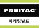 프라이탁 마케팅 SWOTSTP4P전략분석과 프라이탁 향후전략제언 PPT 1페이지