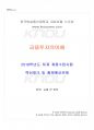 2018년 하계계절시험 금융투자의이해 시험범위 핵심체크 1페이지
