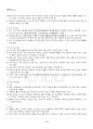 2018년 하계계절시험 패션관리와스타일링 시험범위 핵심체크 3페이지