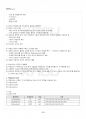 2018년 하계계절시험 빅데이터의이해 시험범위 핵심체크 3페이지
