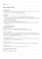 2018년 하계계절시험 정신건강론 시험범위 핵심체크 2페이지