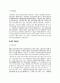 [입양] 입양의 유형과 구성요건 3페이지
