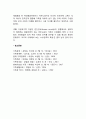 [다문화가정] 다문화가족의 개념과 등장배경 다문화가족(다문화가정) 지원의 중요성 6페이지