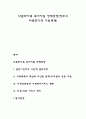 다문화가족 복지지원 정책방향(정부의 다문화가정 지원대책) 1페이지