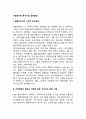 다문화가족 복지지원 정책방향(정부의 다문화가정 지원대책) 2페이지