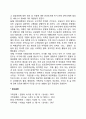 입양가족의 문제점(입양아동 입양부모 친생부모의 문제) 4페이지