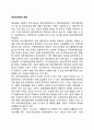 새터민가족의 문제 2페이지
