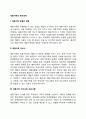 재혼가족의 복지대책 2페이지