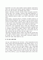 장애인복지에 관한 이론적 접근 4페이지