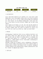 [장애개념의 분류] 장애의 종류(유형) - ICIDH-1 ICIDH-2 ICF 3페이지