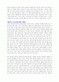 [A+ 독후감]하마터면 열심히 살 뻔 했다(독서감상문) 3페이지