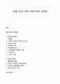 [재혼가정의 문제] 재혼가족의 문제점 1페이지