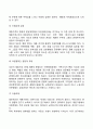 [재혼가정의 문제] 재혼가족의 문제점 4페이지