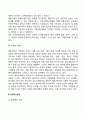 [재혼가정의 문제] 재혼가족의 문제점 5페이지