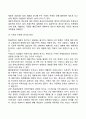 [재혼가정의 문제] 재혼가족의 문제점 6페이지