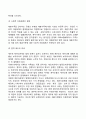 [재혼가정의 문제] 재혼가족의 문제점 7페이지