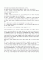 [장애인 재활이론] 정상화 이론 3페이지