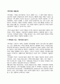 [가족치료의 역사] 가족치료 발달과정 2페이지