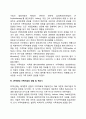 [가족치료의 역사] 가족치료 발달과정 5페이지