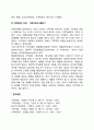 [가족치료의 역사] 가족치료 발달과정 7페이지