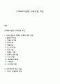 [가족복지실천] 가족상담 개입 1페이지