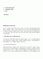 [가족복지실천] 가족상담 개입 2페이지