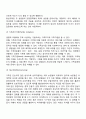 [가족복지실천] 가족상담 개입 3페이지
