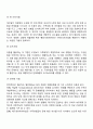 [가족복지실천] 가족상담 개입 5페이지