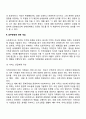 [가족복지실천] 가족상담 개입 9페이지