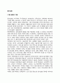 [탈시설화] 탈시설화의 개념과 등장배경 2페이지